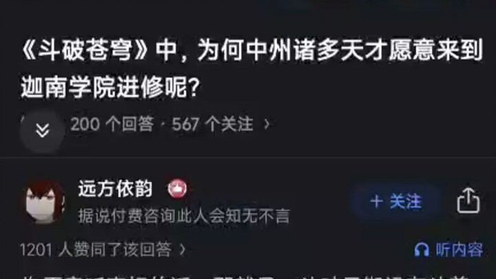 《斗破苍穹》中，为何中州诸多天才愿意来到迦南学院进修呢？