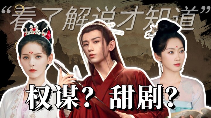 Ba người cùng bình luận “Dữ Quân Ca”: Phim quyền mưu dở tệ hay phim cổ trang ngôn tình đỉnh cao? Xem