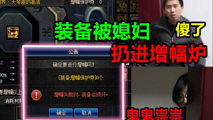 旭旭姥姥装备被媳妇扔进增幅炉！没想到还成了「姥姥的日常08」
