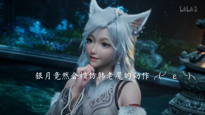 银月模仿韩老魔标志性动作，给老魔整不会了哈哈哈哈