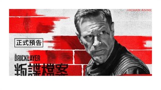 the bricklayer__Full Movie : Link In Description