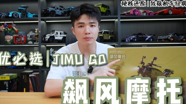 国内首款可遥控直立跑动的积木摩托车—优必选飙风摩托开箱测评，还挺哇塞！