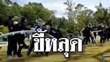 @Awesome Videos ขี้หลุด เรื่องขี้ๆ ที่ไม่ขี้