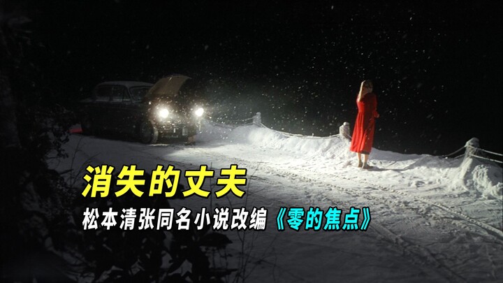A newlywed husband mysteriously disappears, and his young wife embarks on a journey to find him—adap