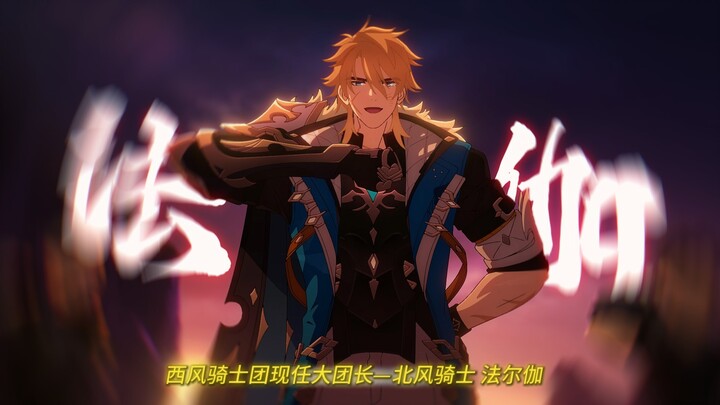 Đây chính là tinh thần hiệp sĩ mà Falgar kiên trì theo đuổi ư?