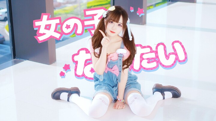 Muốn trở thành mỹ nữ ngốc nghếch là đã thành công một nửa 💕【Muốn biến thành con gái ۶•͈⚇•͈♡~】