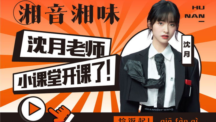 【Thẩm Nguyệt】Các bạn bánh trung thu cùng nhau học tiếng Vũ Cương nào!