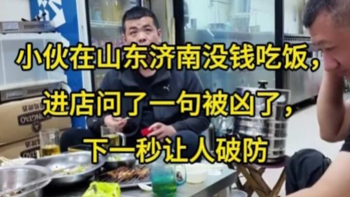 A young man in Jinan, Shandong, had no money for a meal and was snapped at after asking a single que
