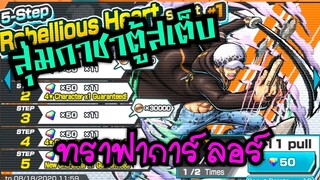 Onepiece bounty rush - สุ่มกาชา ลอร์ เดรสโรซ่า รอมานานกดหนักๆ 🔥🔥
