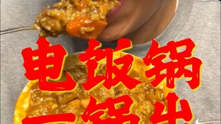 หม้อหุงข้าวสำหรับคนขี้เกียจ ทำเสร็จในหม้อเดียว