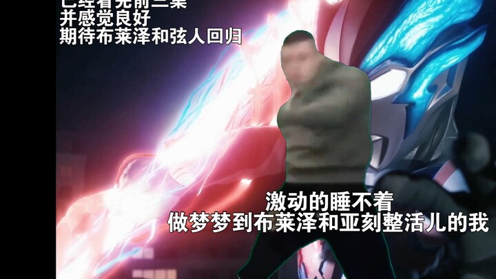11月特摄厨（我） be like: