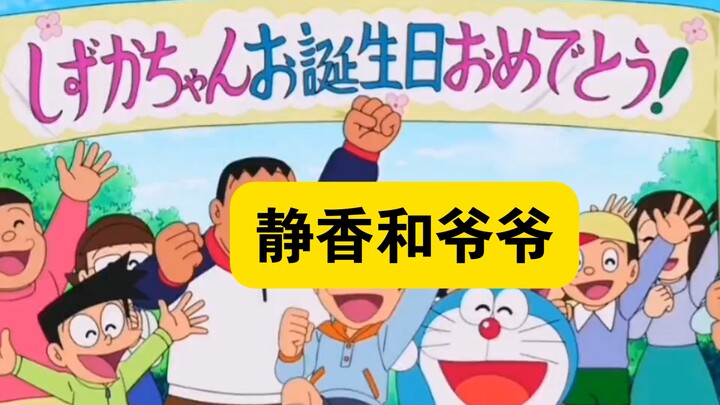 哆啦A梦：静香与爷爷树的故事！