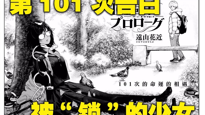 Extreme reversal? The 101st girl I liked was chained to a tree.