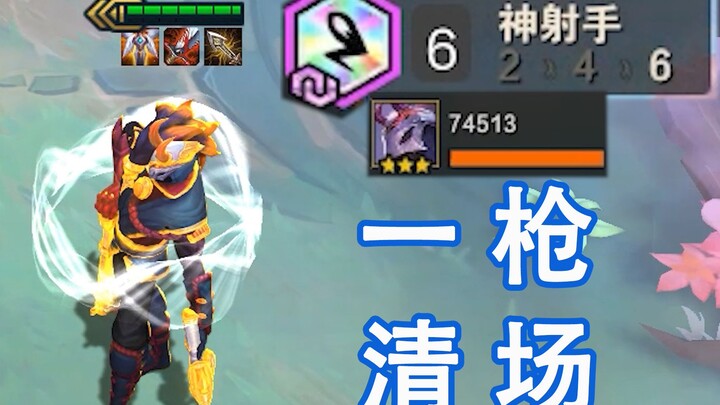 【云顶之奕S4】三星烬：我起了，一枪秒了，有什么好说的