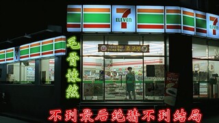 解说韩国悬疑电影排名73名毛骨悚然，荣获5项大奖的高分反转影片