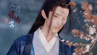 “叹人间 一去风流唯少年” | 唇边痣、瑞凤眼 |锦超古装混剪