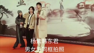 杨紫李祯家业开机发言 &杨紫韩东君同框拍照  姐姐中气十足感觉身体倍棒 哈哈哈😂