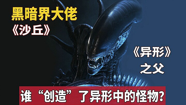 [Close Reading] Who “Created” the Aliens in Alien?