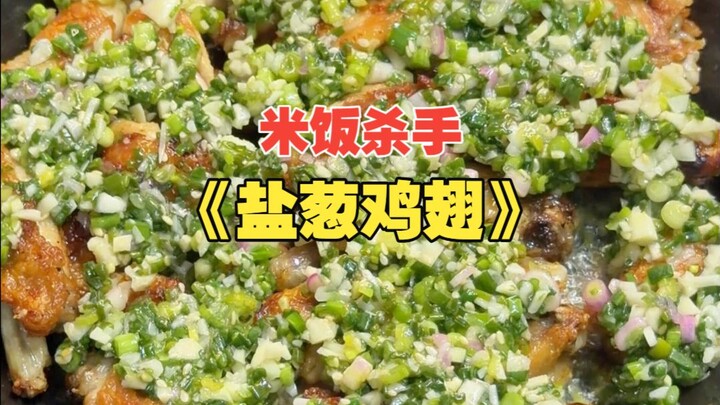 [Kitchen Lão Điểu] Sát thủ cơm: Cánh gà hành muối