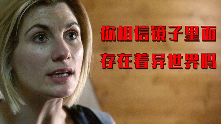 هل العالم المرآتي حقيقي حقًا؟ اكتشف الدكتور داخل المرآة بوابة تقود إلى عالم آخر!