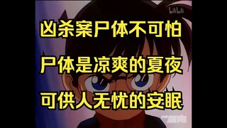 当名侦探柯南用上新三国的bgm会是怎么样的（结尾有关羽之歌）