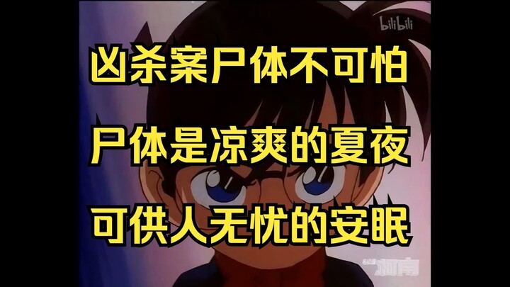 当名侦探柯南用上新三国的bgm会是怎么样的（结尾有关羽之歌）