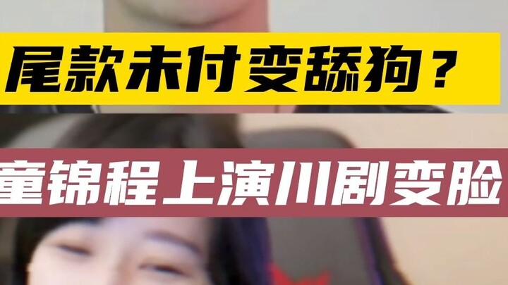 【تونغ جينتشنغ】 تونغ يغير وجهه في أوبرا سيتشوان