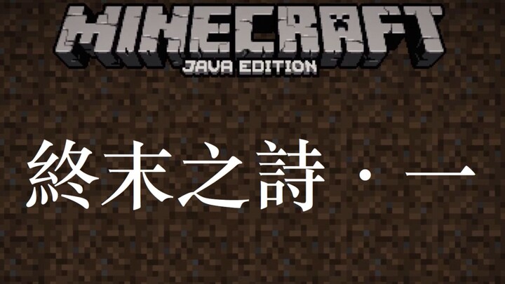 บทกวีสุดท้ายฉบับภาษาจีนโบราณ (1)