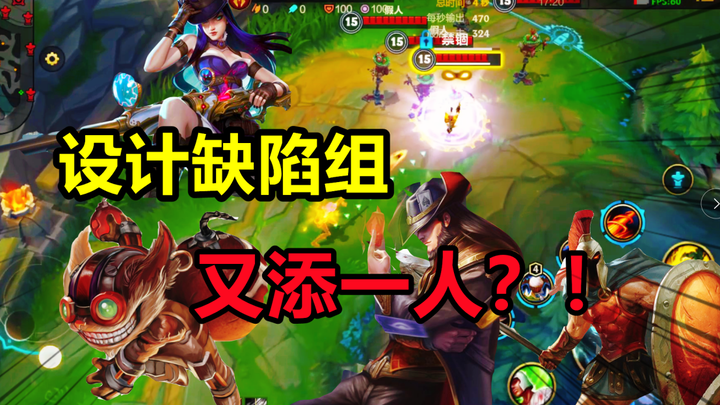 LoL โมไบล์: ข้อบกพร่องร้ายแรงในดีไซน์ของเจ้าหน้าที่หญิง? ให้ดีไซเนอร์ไปทำเกมอื่นเถอะ!