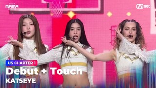 KATSEYE《Debut + Touch》MAMA颁奖典礼高清舞台 241122