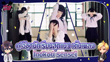 [Cover Dance] ดูโอ้ชุดนักเรียนสุดน่ารัก เต้นเพลง-"Inokori sensei"