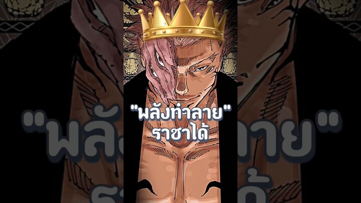 5 พลังที่โกงที่สุดล้มปีศาจได้ระดับ โกโจ!