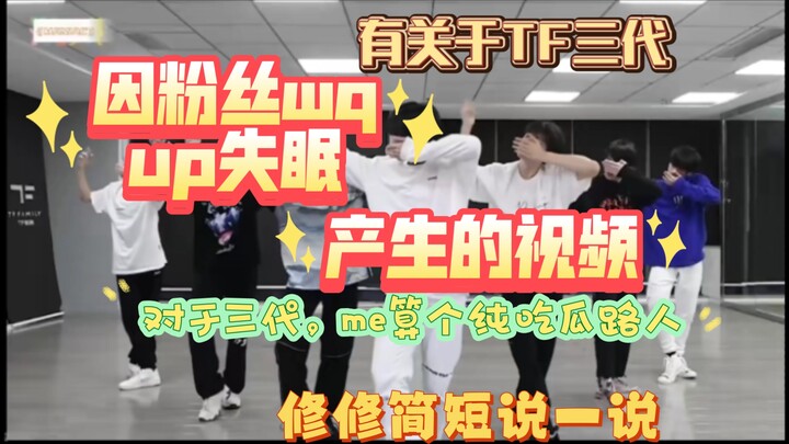 【TF รุ่นสาม】เพราะ wq ของแฟนๆ ทำให้ฉันรู้ในที่สุดว่าเด็กชายสวมหมวกดำคนนั้นในตอนนั้นคือใคร