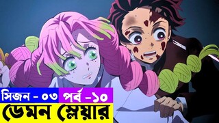 নতুন সিরিজ এপিসোড - ১০  Movie Explain In Bangla | Random Animation | Random Video channel