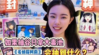 以后只抽大毒池了！我就是毒池之王（自封
