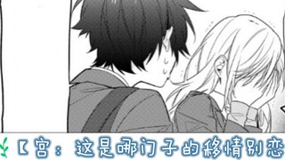 [ Horimiya 60-(1)] Miyamura's social death! Hori-san starts the death sura scene!!