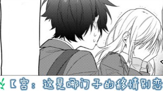 [Horimiya 60-(1)] Cái chết xã hội của Miyamura! Hori-san mở ra cảnh chết chóc!!