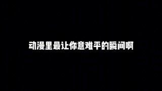 “什么样的动漫会让你感觉意难平，是爱情？是友情？是遗憾是？我想会是这些吧