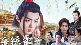 【肖战水仙/强制/饺子/all羡】金丝雀笼 第六集