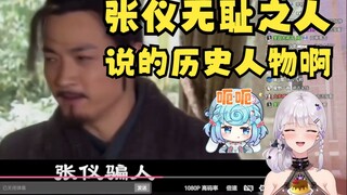 【梨安】张仪就是个无耻之人！当然我说的是历史人物啊😄