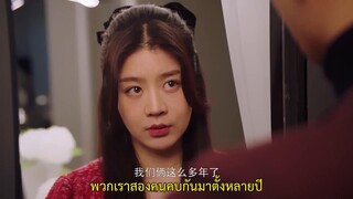 Forever Love (2023) รักวุ่นวายของนายบอดี้การ์ด EP 28 [ซับไทย]