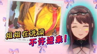 美少女沐浴时被熊孩子破门而入会怎样？