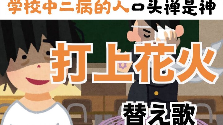 Japanese netizens have compiled the most complete collection of Chuunibyou quotes! This is so real, 