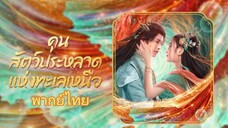 Kun In The Distant Ocean (2024) คุน สัตว์ประหลาดแห่งทะเลเหนือ