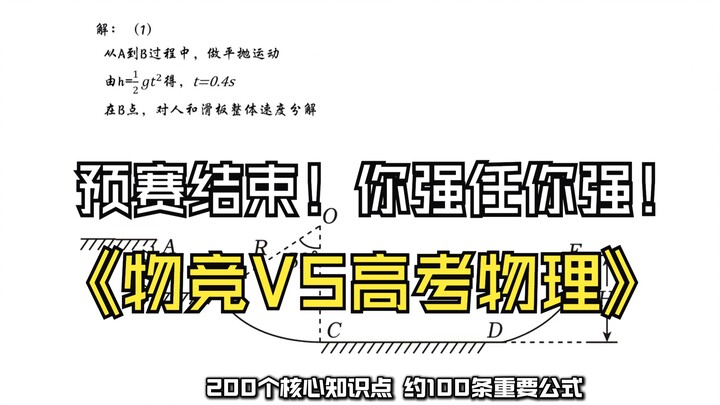 صعوبة مسابقات الفيزياء مقابل صعوبة امتحان القبول الجامعي: ما هو الفرق الحقيقي بينهما؟