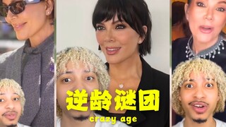 Bà cụ 70 tuổi của gia tộc Kardashian trẻ hóa, rốt cuộc đã dùng công nghệ gì vậy 😱😱