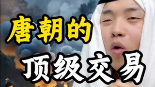Giao dịch đỉnh cao của triều đại nhà Đường