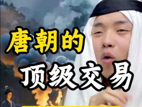 Transaksi kelas atas di Dinasti Tang