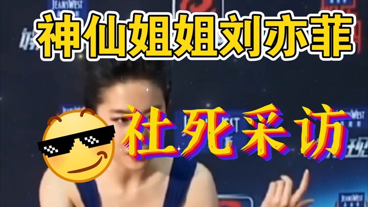 Saat wawancara yang memalukan di depan publik, sang “Dewi” Liu Yifei ditanya sudah membintangi berap