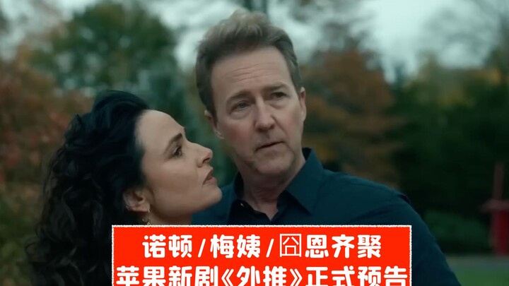 [ซับจีน] โนตัน × เมย์ × เจอร์ราร์ด รวมตัวกันแล้ว! ตัวอย่างเต็มซีรีส์ใหม่ของแอปเปิลเรื่อง “Extrapolat